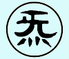 Schriftzeichen Qi Gong